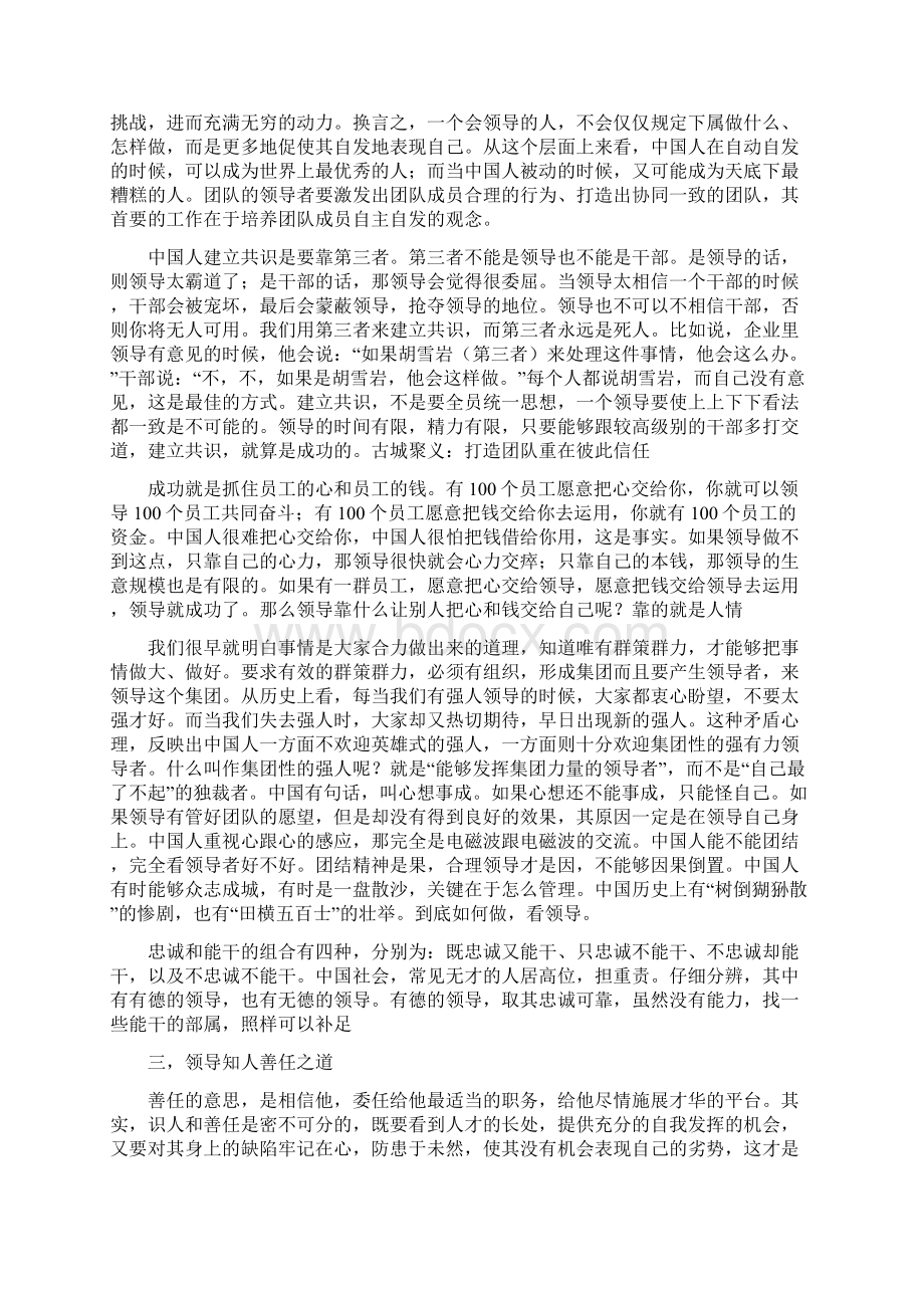 曾仕强说三国的领导力.docx_第3页