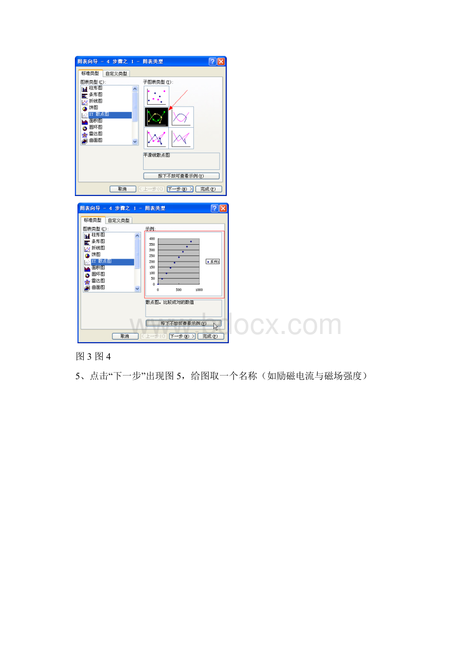 Excel制图表数据拟合导出公式.docx_第2页