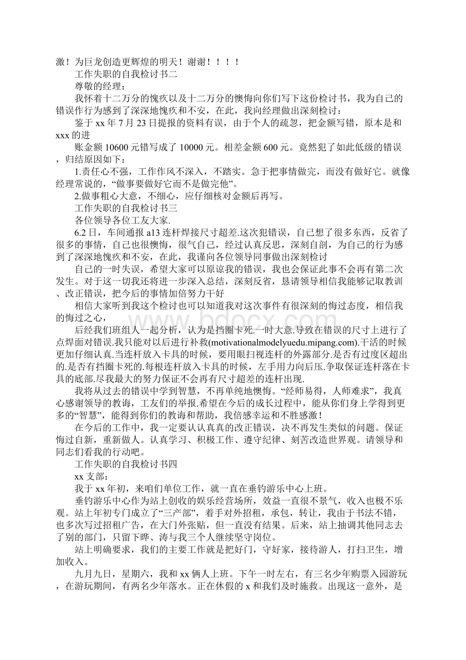 关于做人的检讨书Word文档下载推荐.docx_第2页