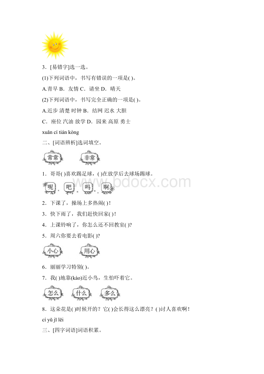 部编版小学一年级下册语文期末专项复习试题含答案全套.docx_第2页