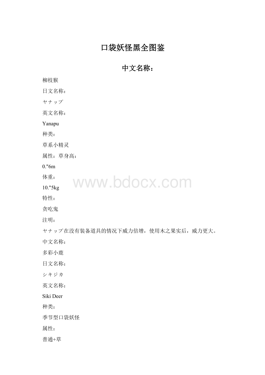 口袋妖怪黑全图鉴Word下载.docx_第1页