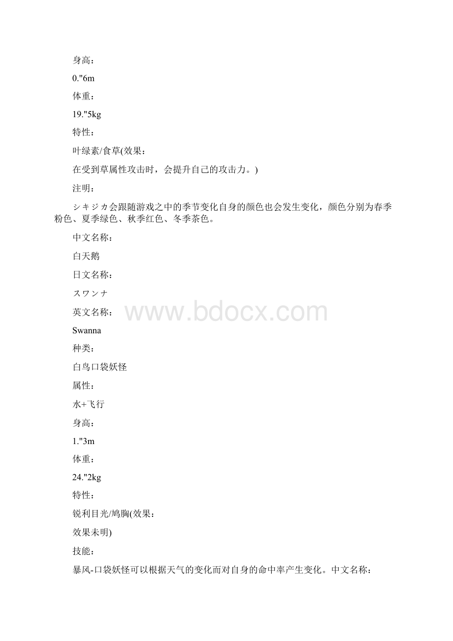 口袋妖怪黑全图鉴Word下载.docx_第2页