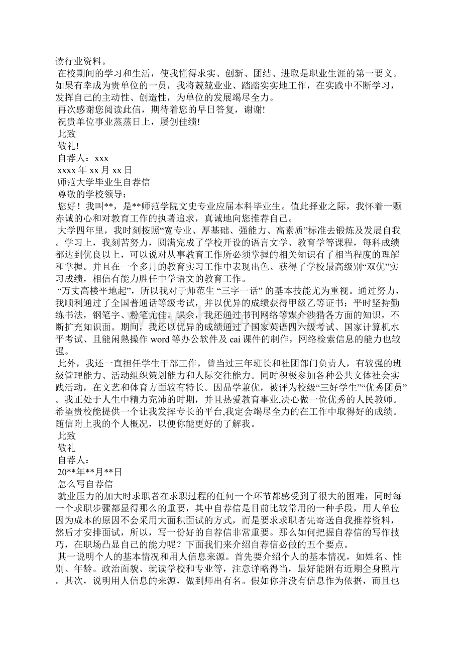 应届各专业自荐信精选多篇.docx_第2页