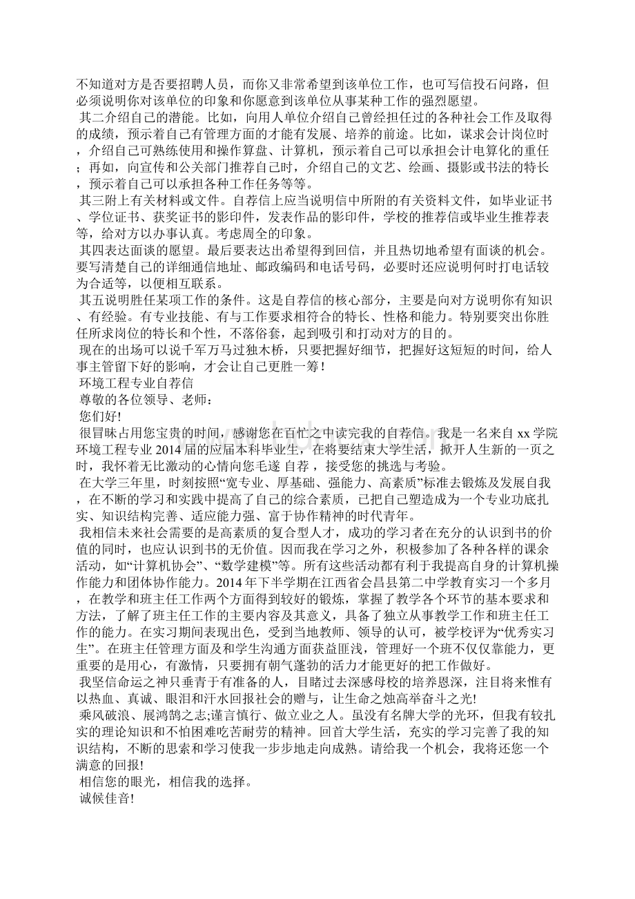 应届各专业自荐信精选多篇.docx_第3页