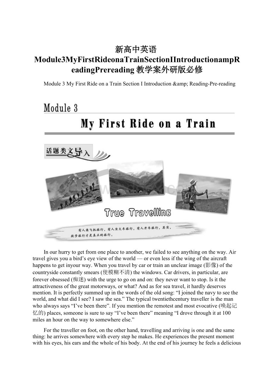 新高中英语Module3MyFirstRideonaTrainSectionⅠIntroductionampReadingPrereading教学案外研版必修.docx_第1页