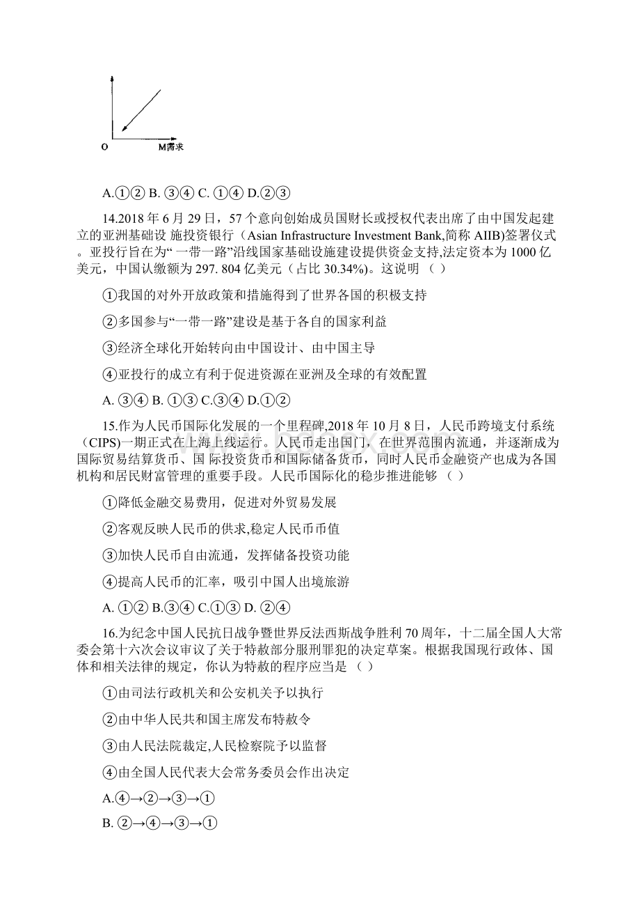 最新河北省衡水中学届高三上学期期末考试政治试题及答案 精品文档格式.docx_第2页