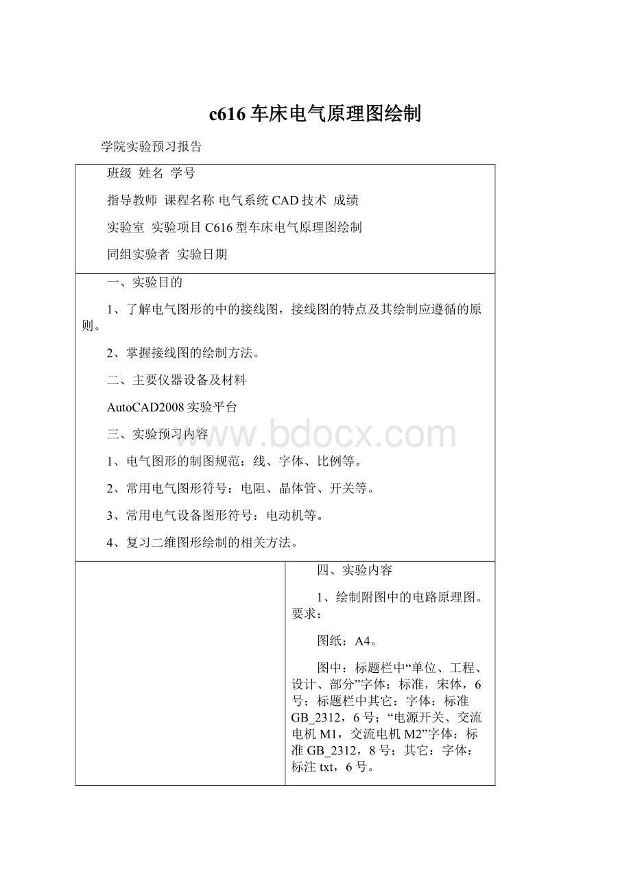 c616车床电气原理图绘制Word文档下载推荐.docx