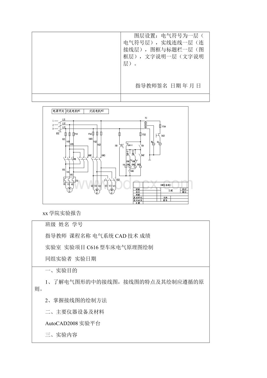 c616车床电气原理图绘制.docx_第2页