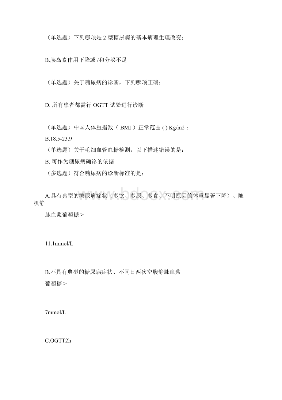 糖尿病在线学习精彩试题问题详解.docx_第2页