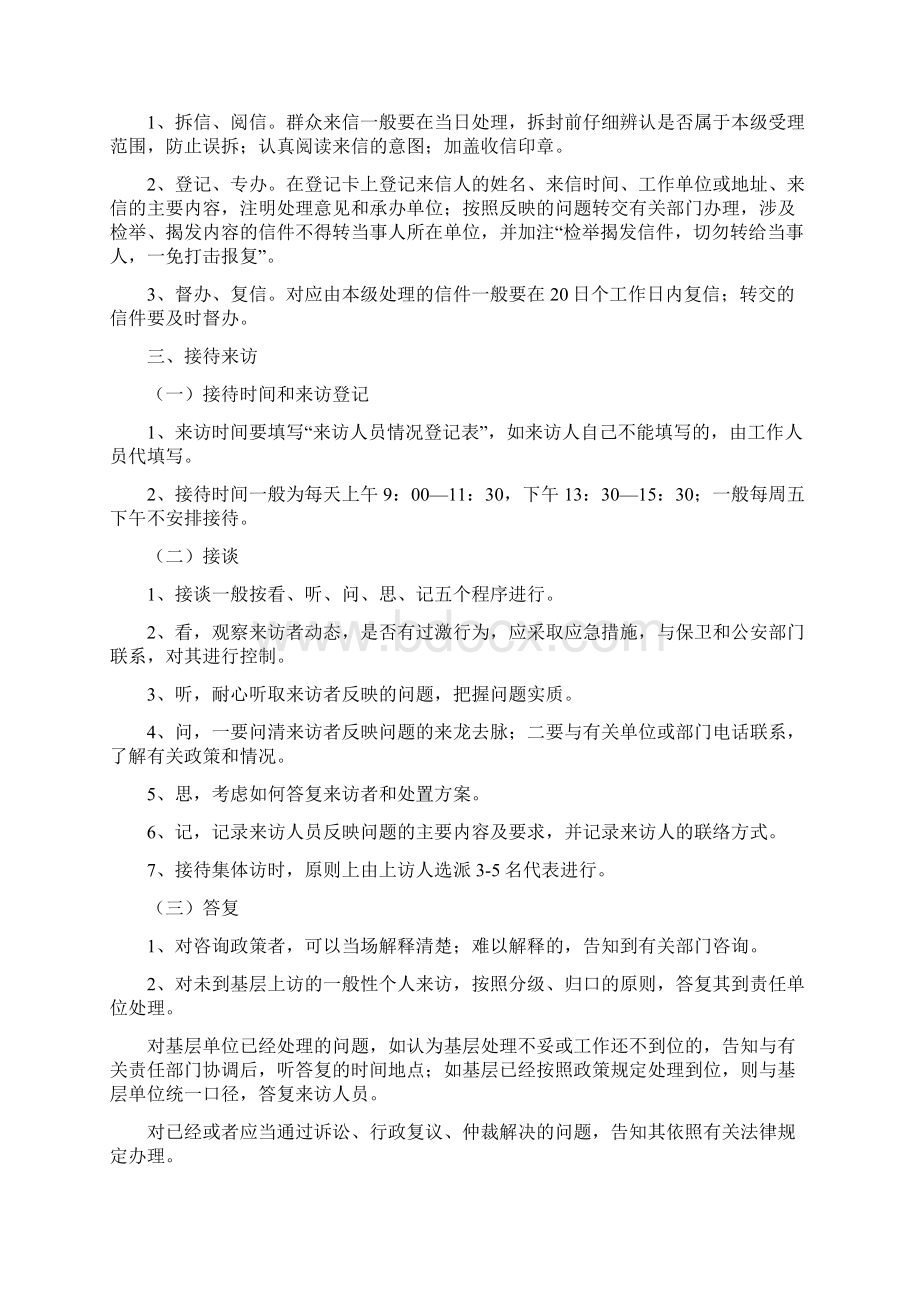 沈北新区教育系统信访工作制度Word格式文档下载.docx_第2页