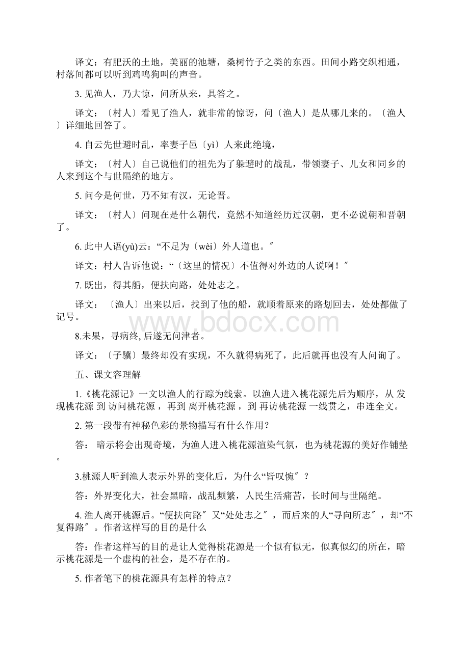 八年级上册语文课内文言文复习资料.docx_第2页