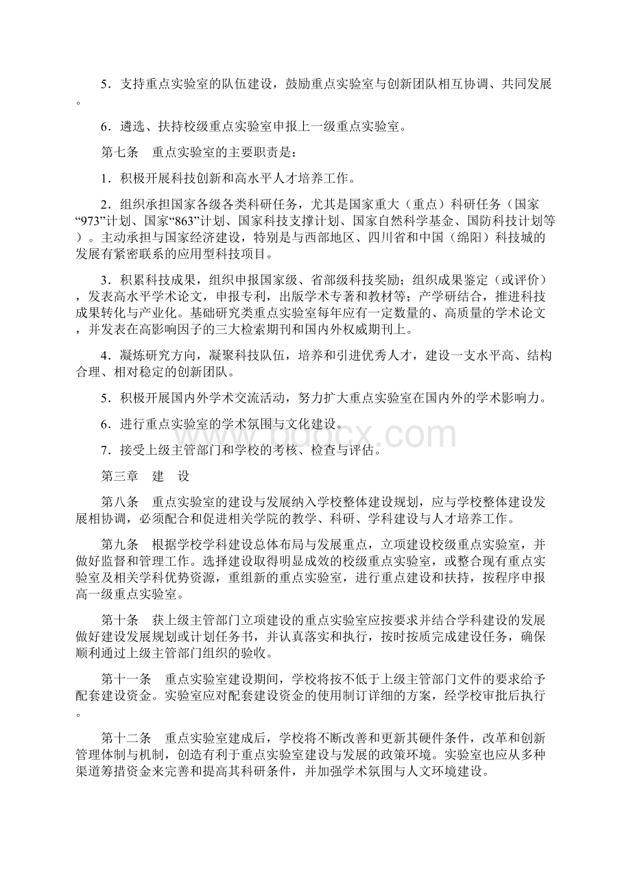 西南科技大学重点室建设与管理办法.docx_第2页