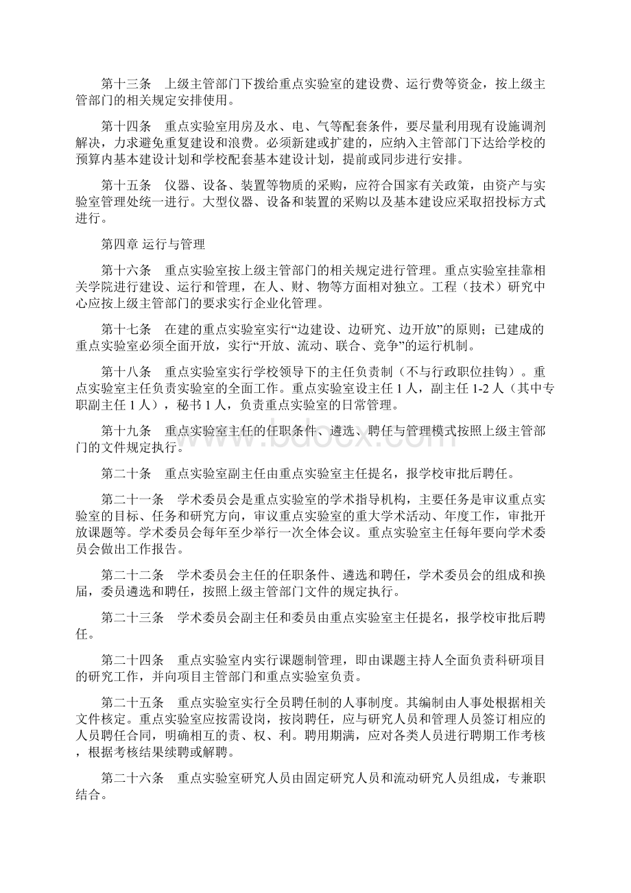 西南科技大学重点室建设与管理办法.docx_第3页