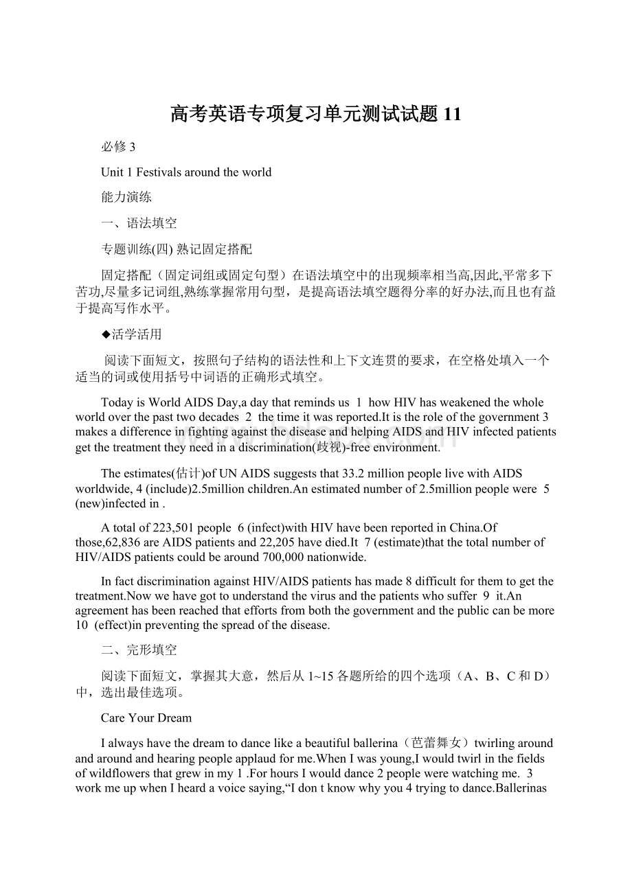 高考英语专项复习单元测试试题11Word文档格式.docx