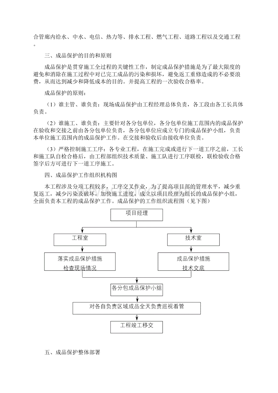 成品保护方案.docx_第2页