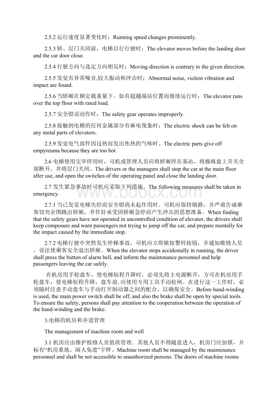 电梯维护说明书JPSWord下载.docx_第3页