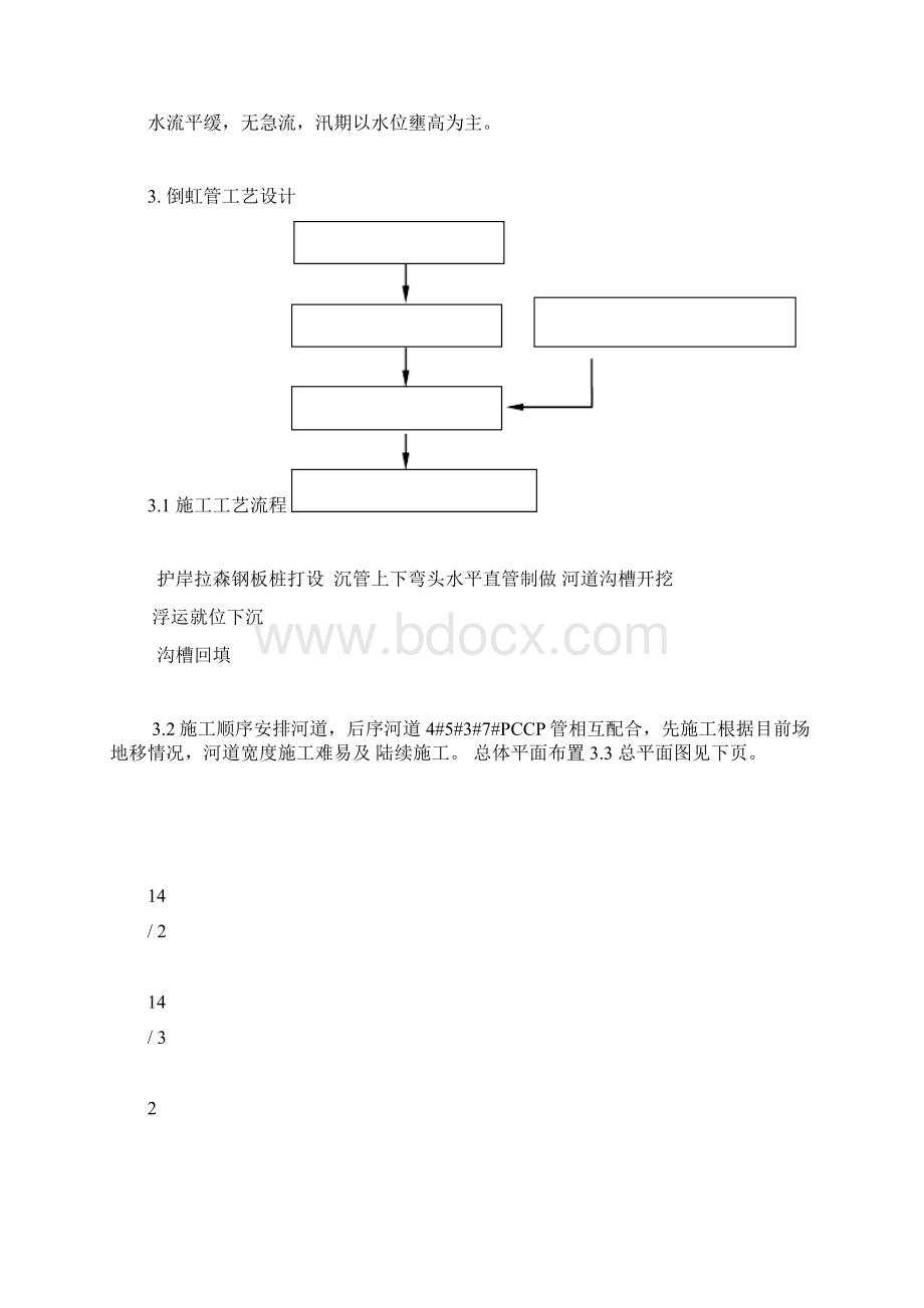 沉管法倒虹管施工方案.docx_第3页