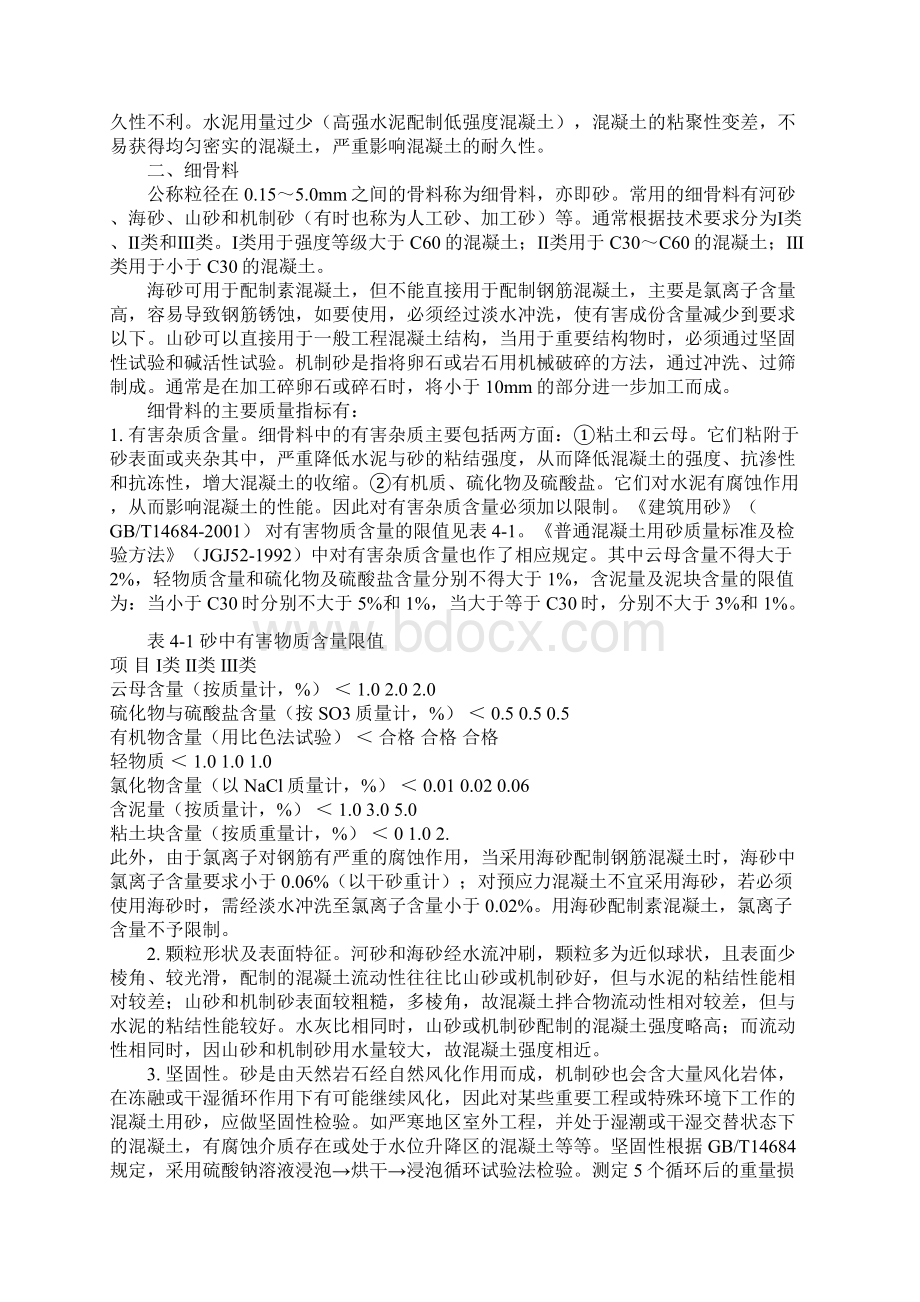 混凝土基础知识Word文件下载.docx_第3页