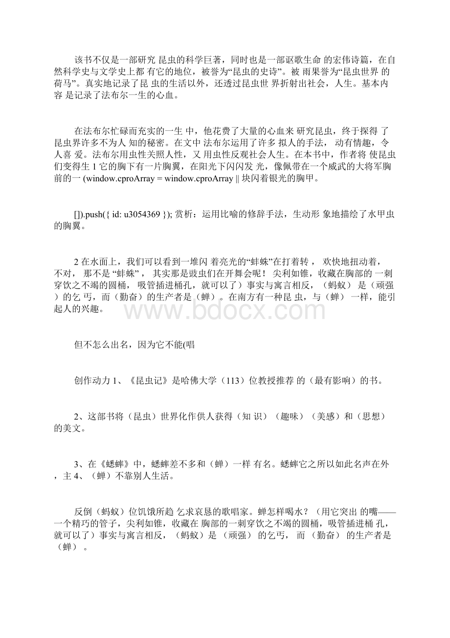 关于昆虫记的手抄报内容三年级Word文档格式.docx_第2页