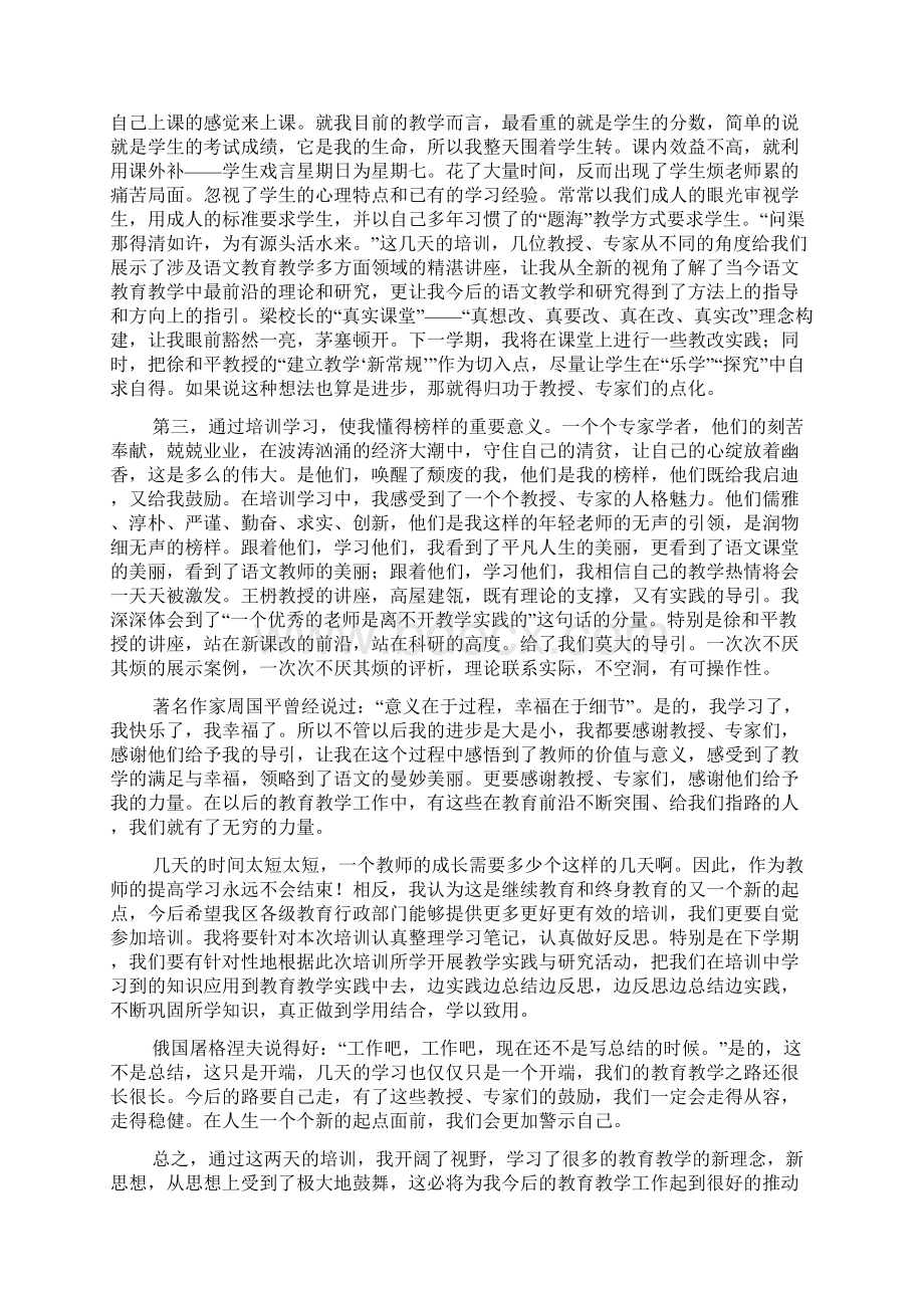 暑期教师培训心得体会范文4篇心得体会范文.docx_第3页