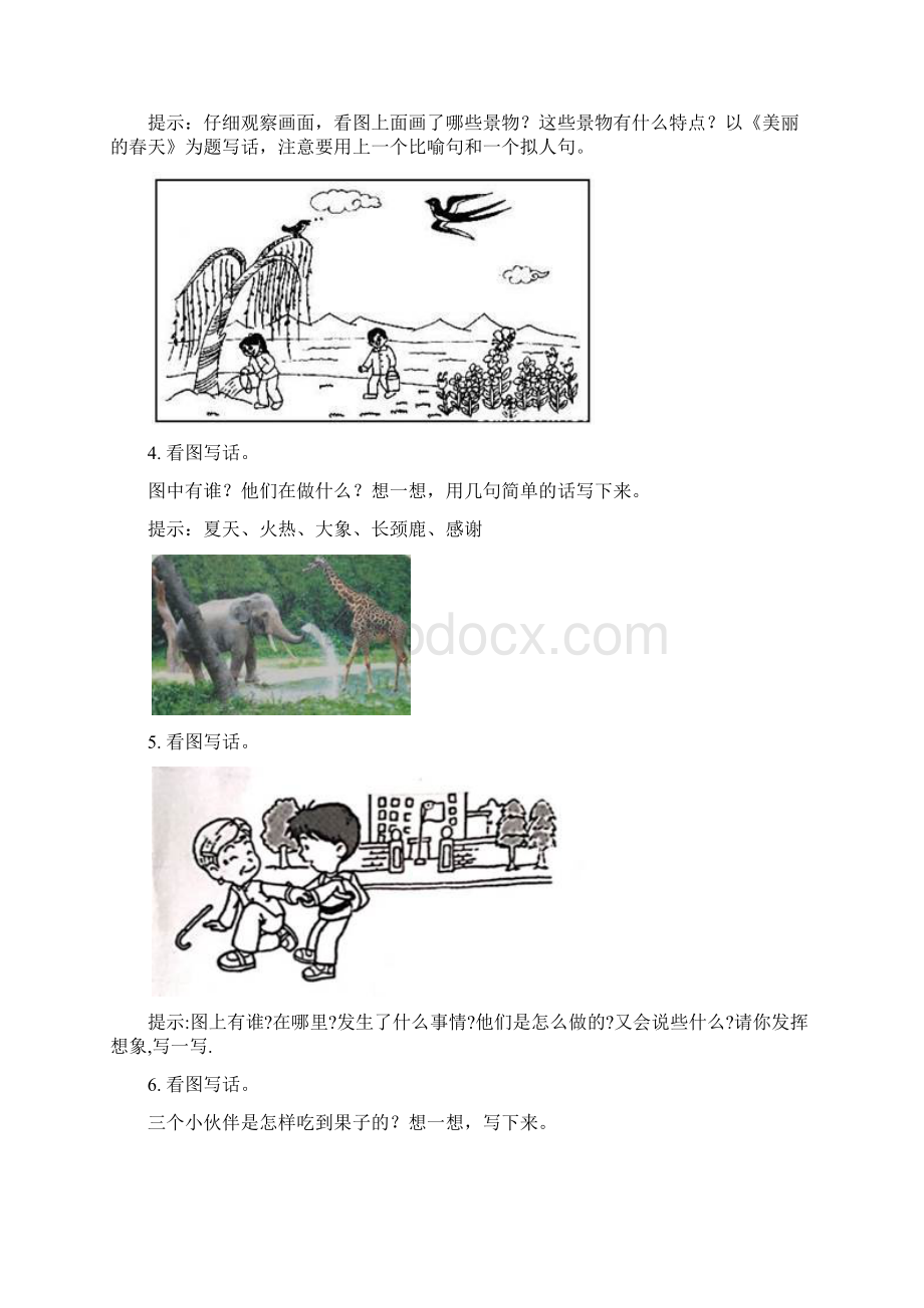 小学一年级语文上册看图写话专项练习统编版.docx_第2页