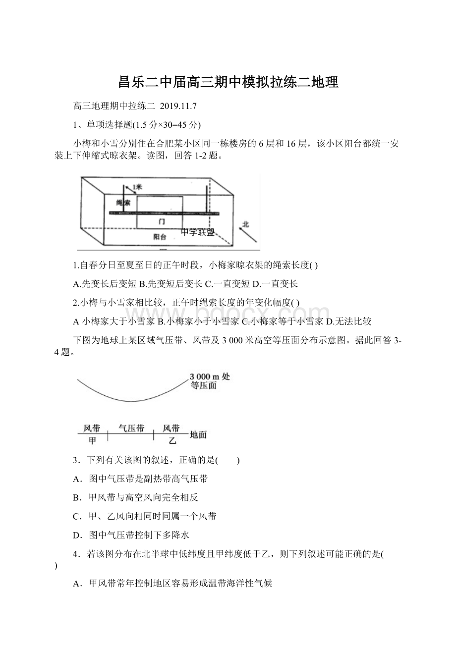 昌乐二中届高三期中模拟拉练二地理.docx