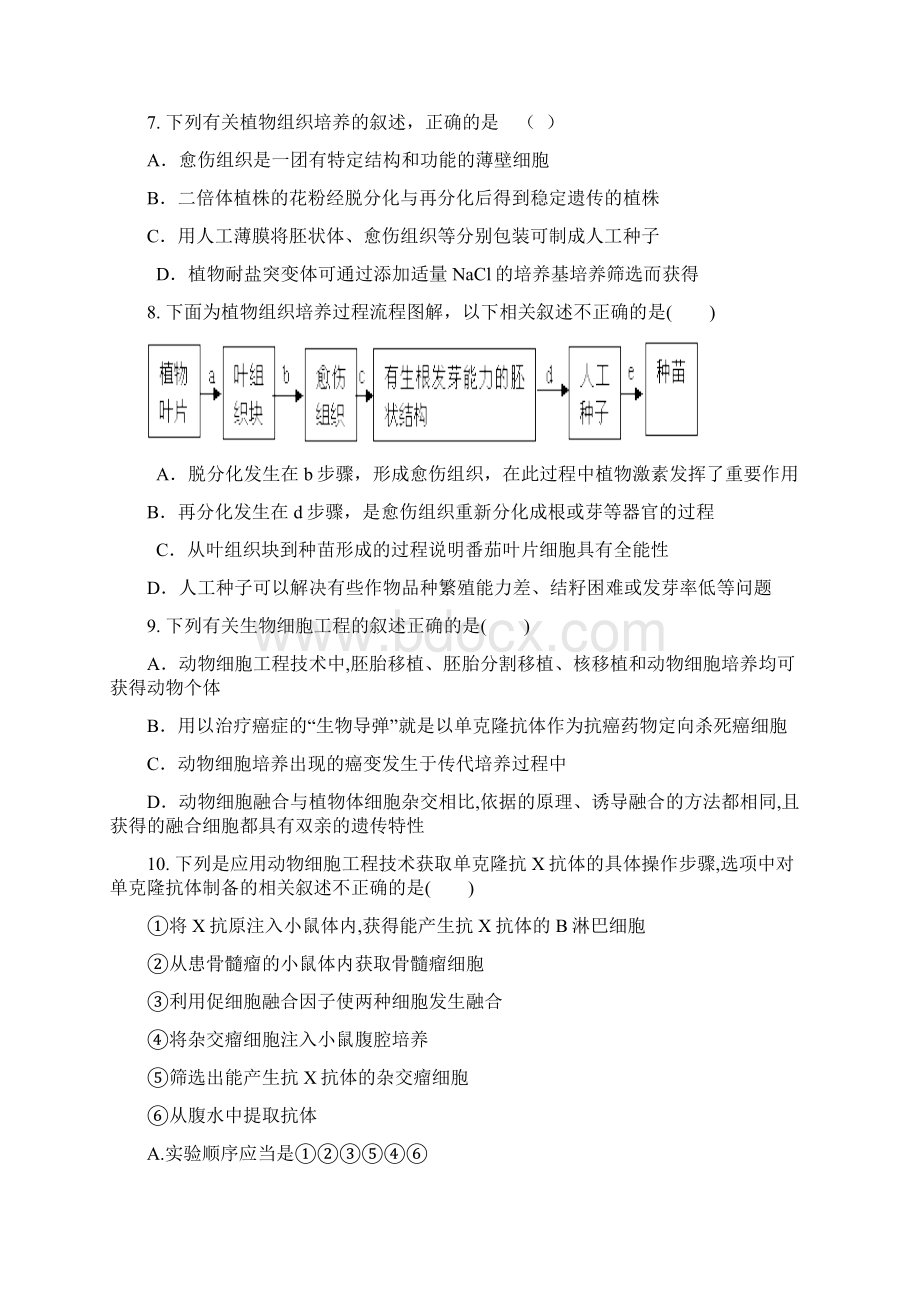 福建省龙海市第二中学学年高二生物下学期第一次月考试题.docx_第3页