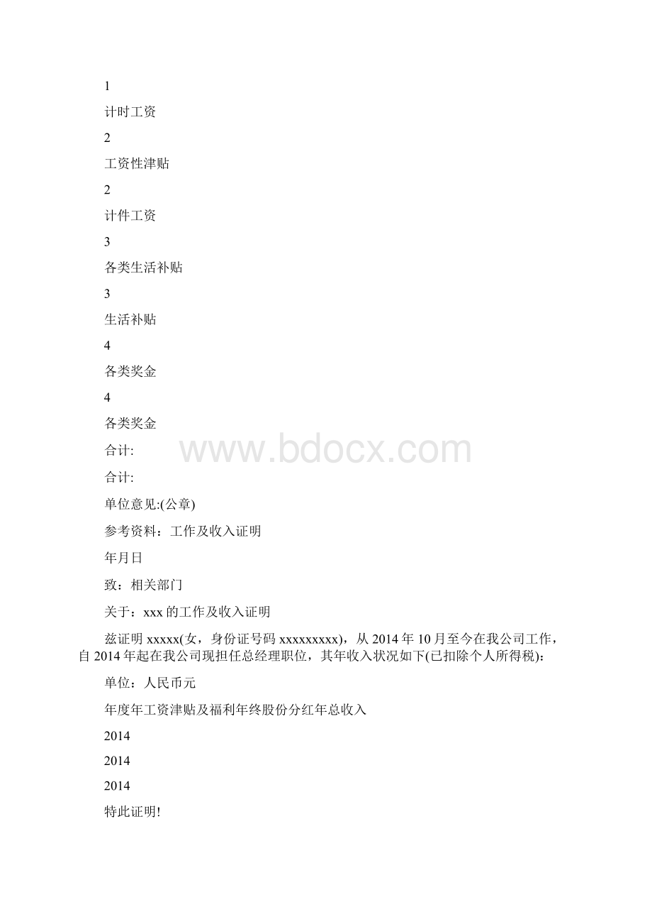 工作收入证明模版Word文件下载.docx_第3页