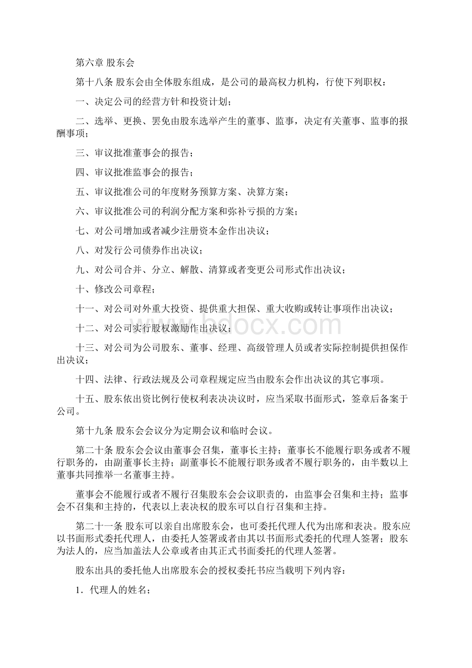 股权激励方案细则.docx_第3页