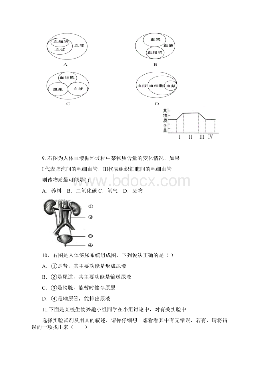 最新考试七年级生物下册模拟试题及答案资料Word格式.docx_第2页