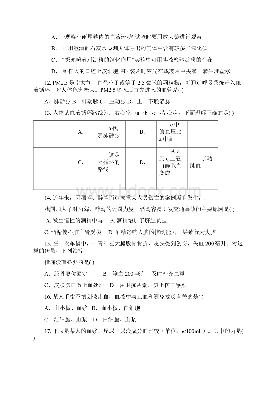 最新考试七年级生物下册模拟试题及答案资料.docx_第3页