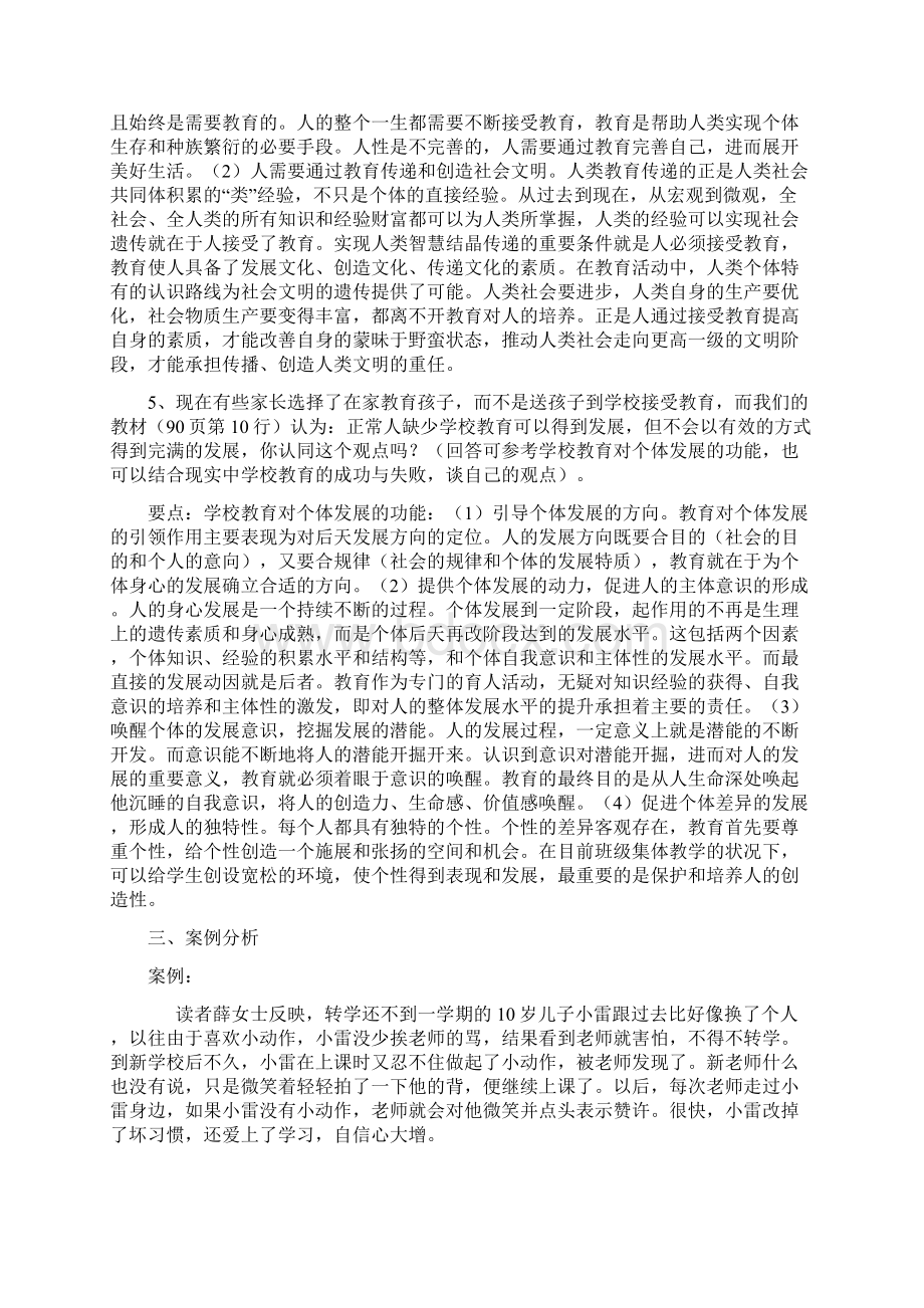 教育学形成性考核册答案Word文件下载.docx_第3页