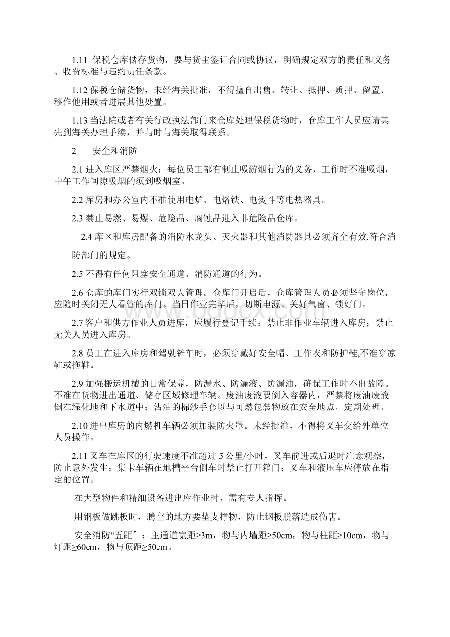 保税仓库管理系统规章制度完整.docx_第2页