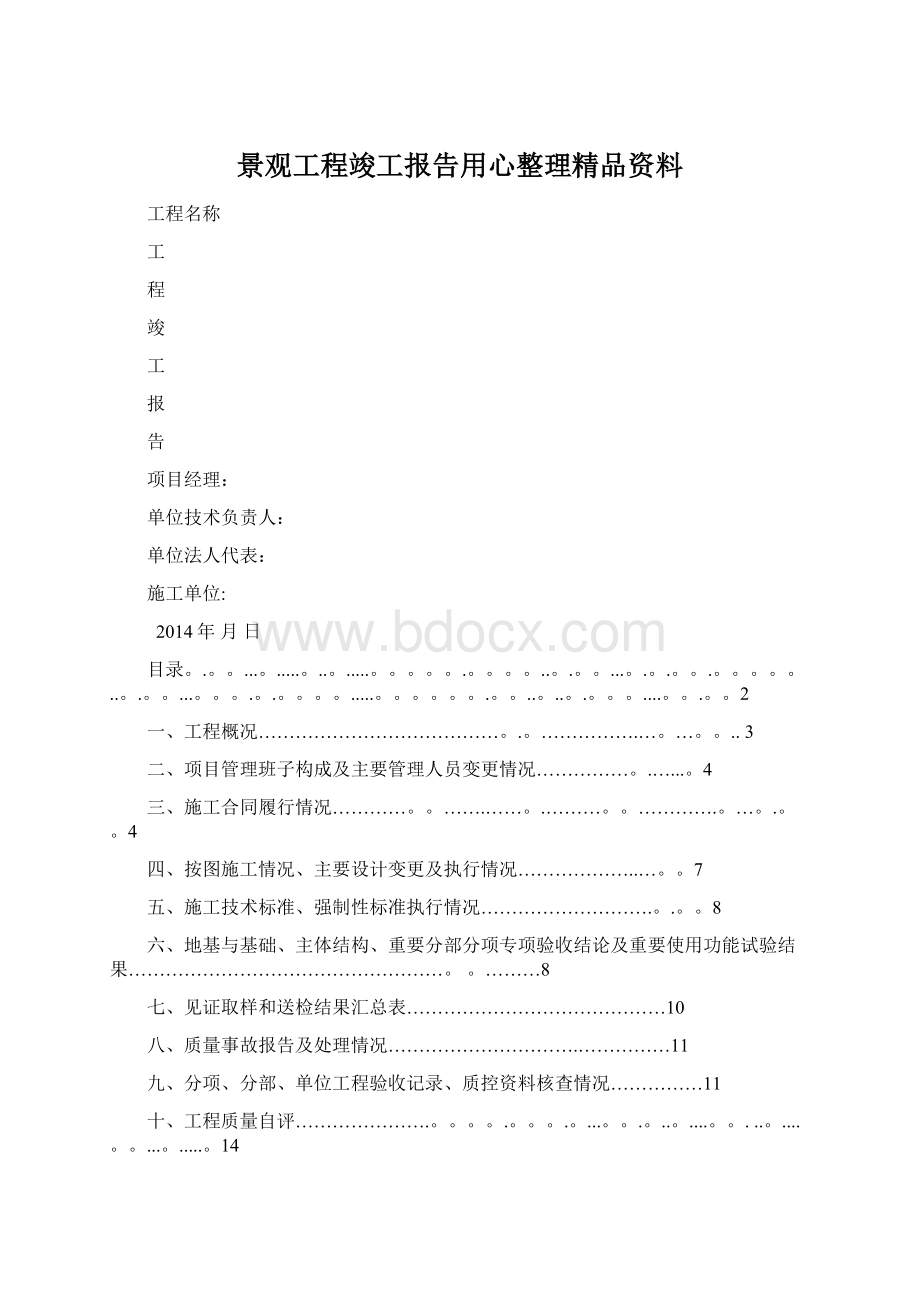 景观工程竣工报告用心整理精品资料.docx_第1页