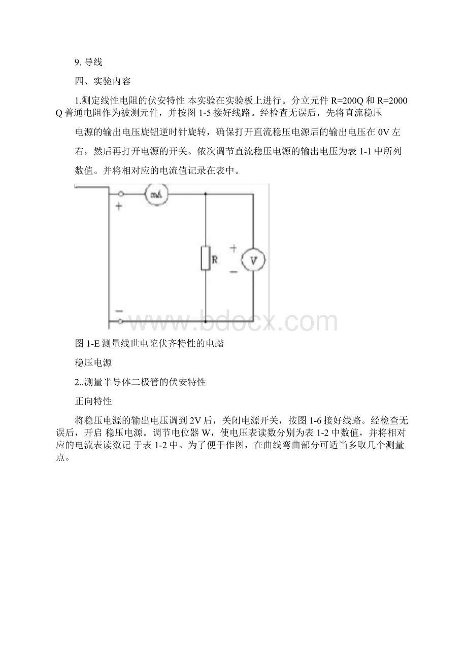 大学物理实验报告0814192123Word格式.docx_第3页