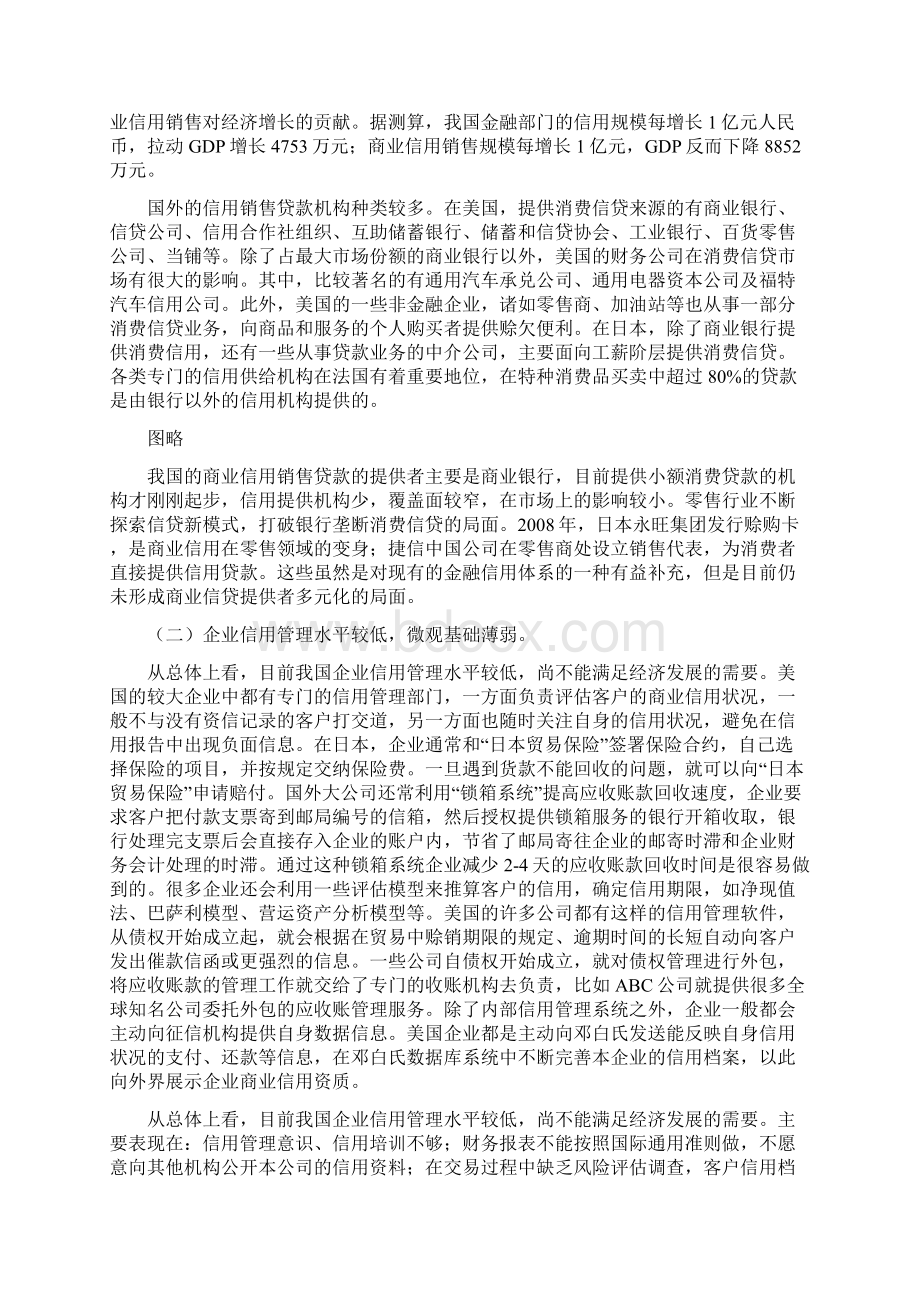 我国商业信用销售发展的问题与对策Word下载.docx_第2页