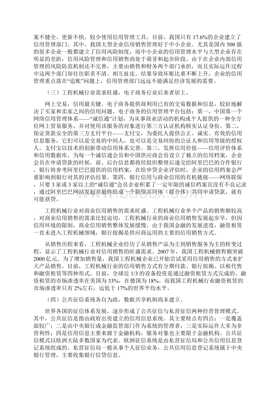 我国商业信用销售发展的问题与对策Word下载.docx_第3页