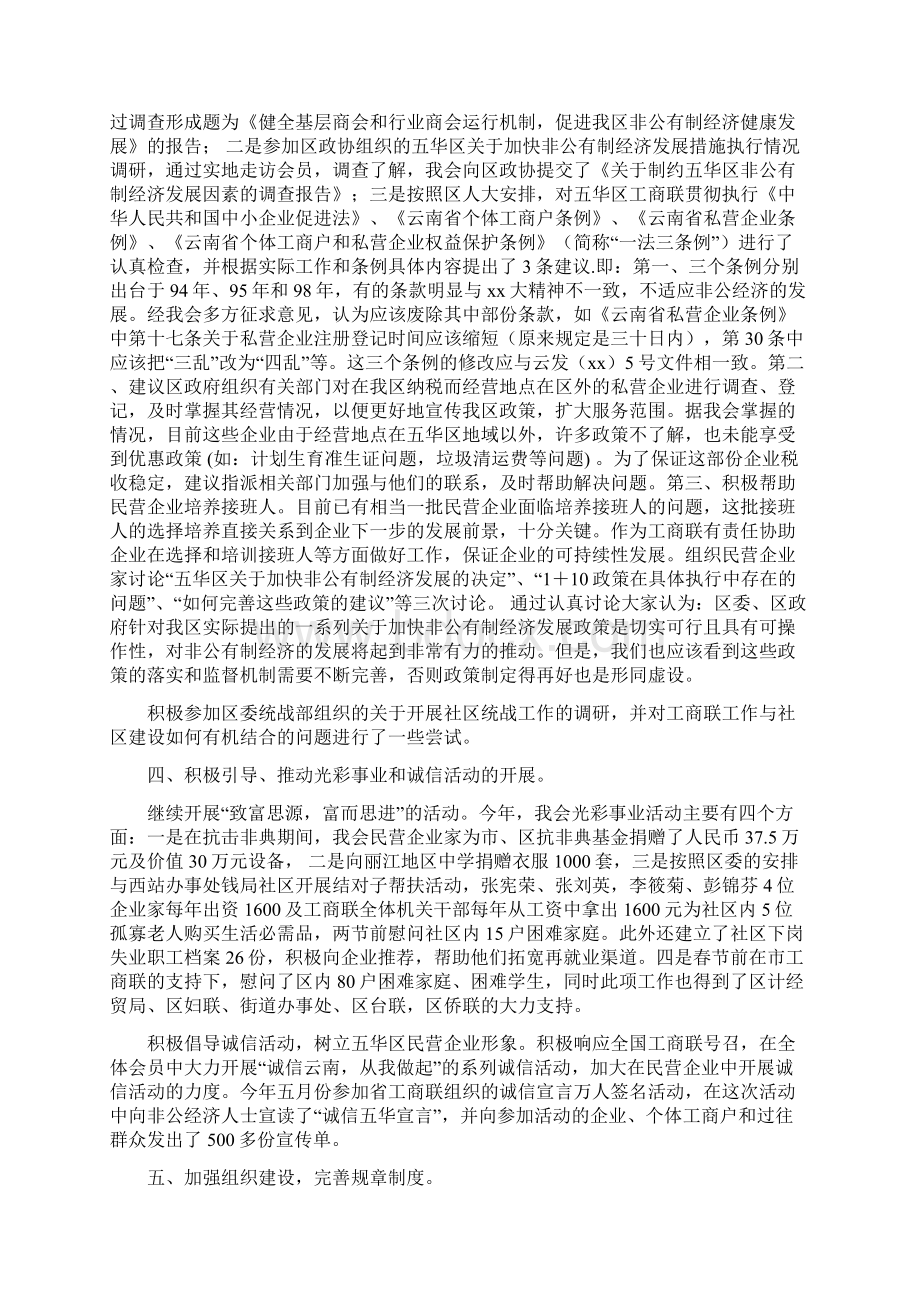 工商联工作年终工作总结与工商联年度总结开头范文汇编Word格式文档下载.docx_第3页