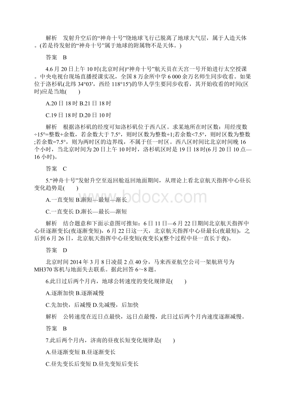 高一地理必修一期中考试试题及答案.docx_第2页