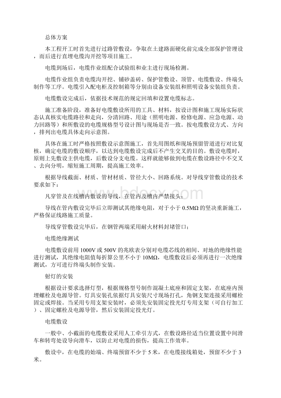 组织施工组织设计公交站亭或照明工程.docx_第3页