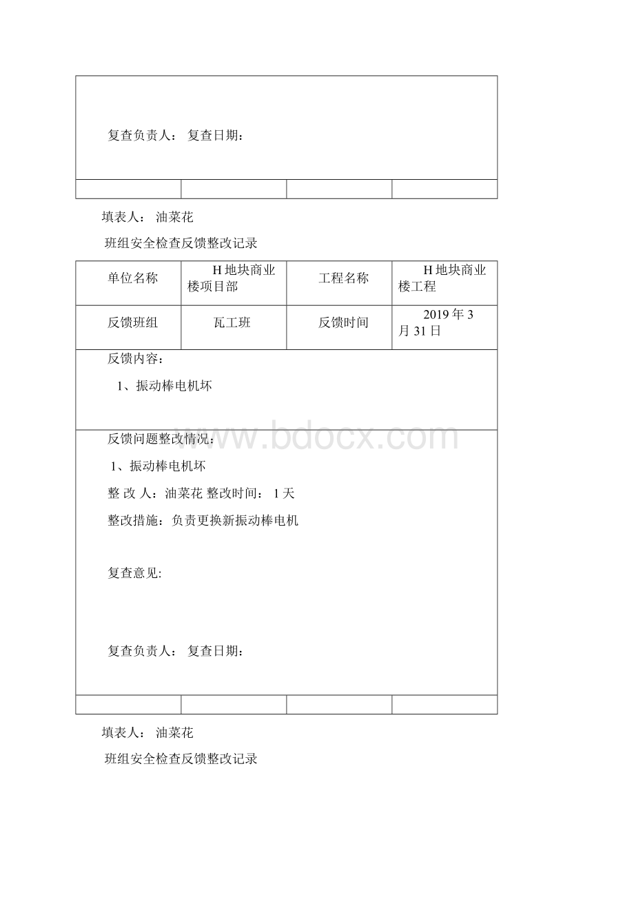 班组反馈隐患Word格式.docx_第3页