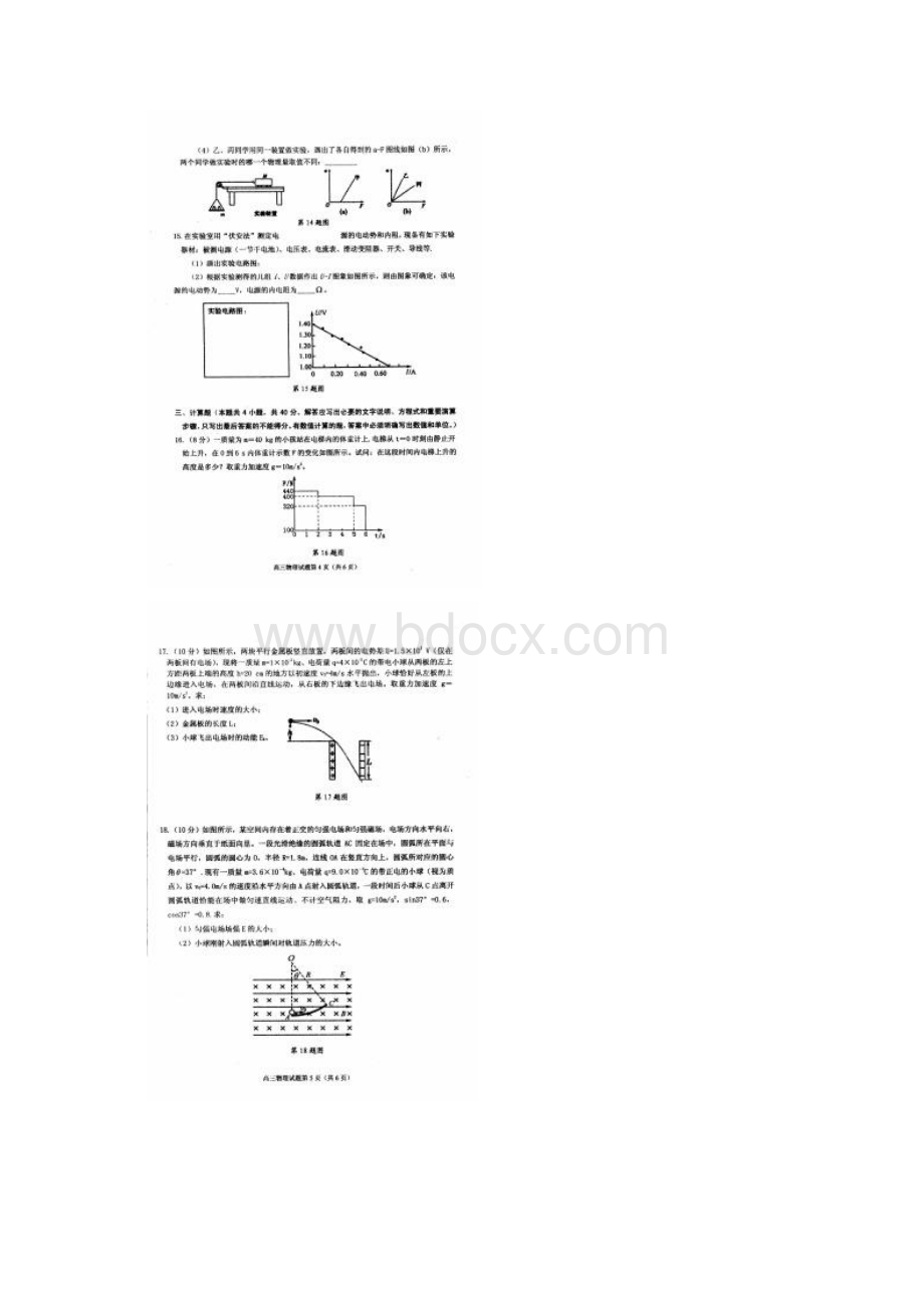 安徽省安庆市学年度高三物理第一学期期末教学质量调研监测试题扫描版.docx_第3页
