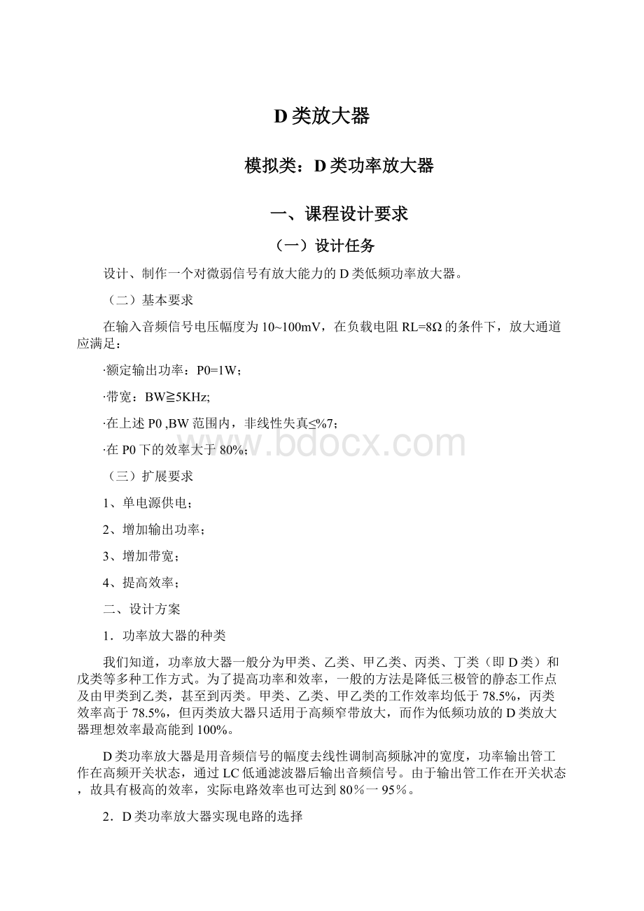 D类放大器.docx_第1页