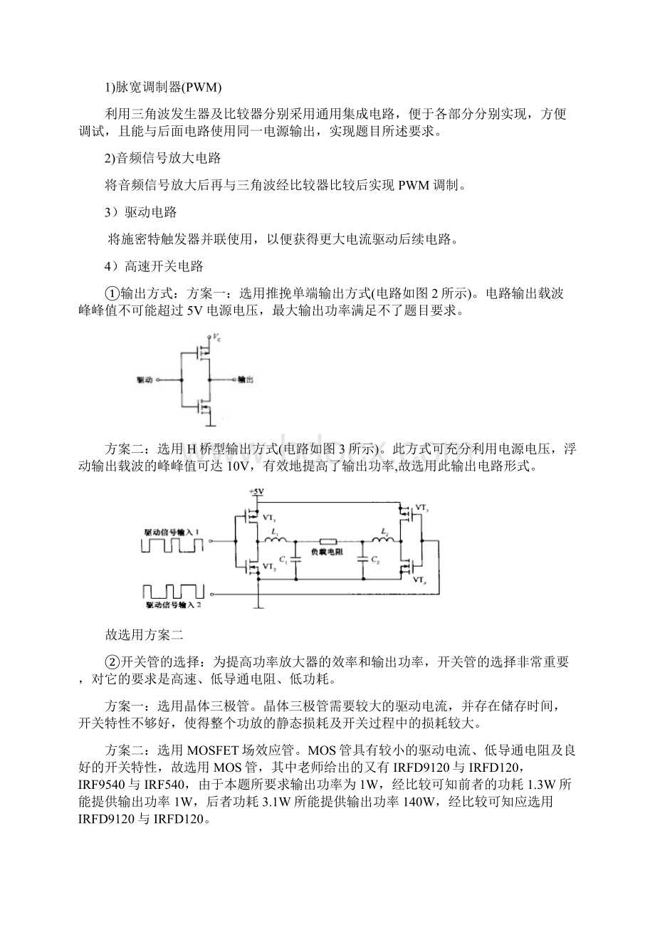 D类放大器.docx_第2页