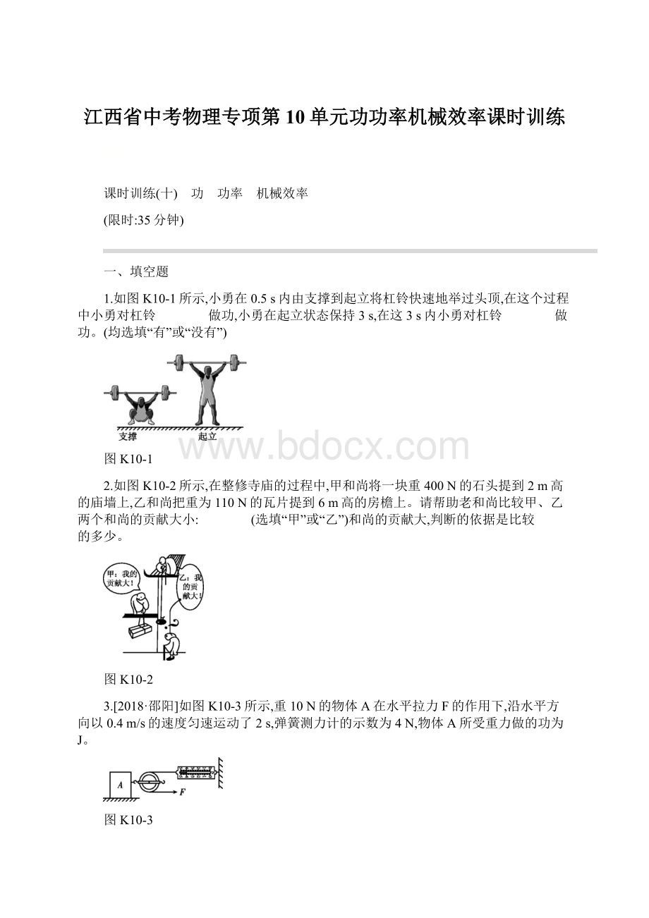 江西省中考物理专项第10单元功功率机械效率课时训练.docx