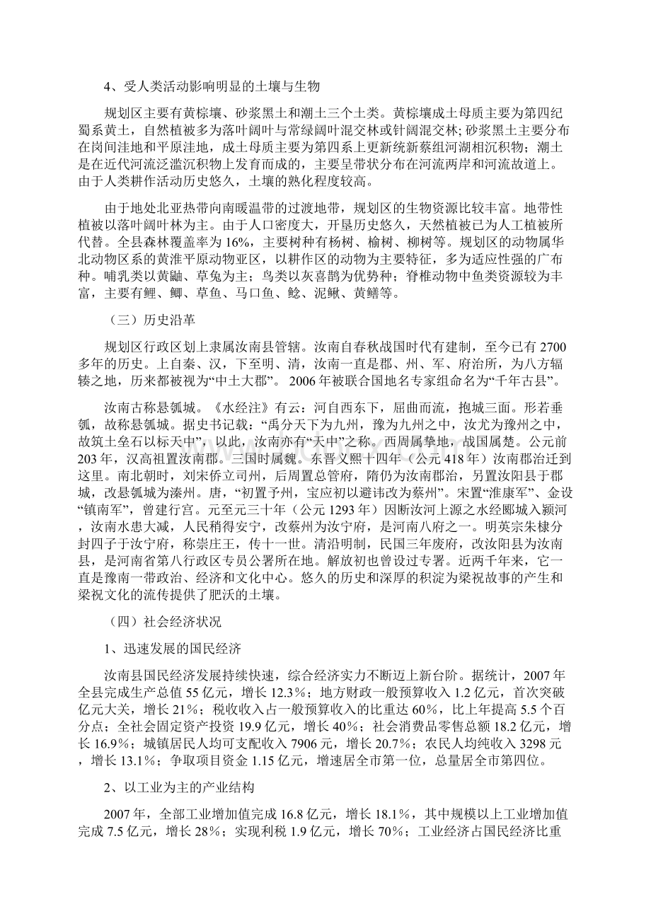 中国梁祝故里旅游区详细规划.docx_第2页