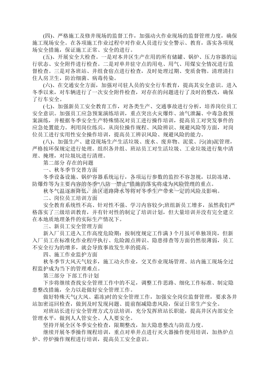 建筑安全工作总结3篇Word格式文档下载.docx_第2页