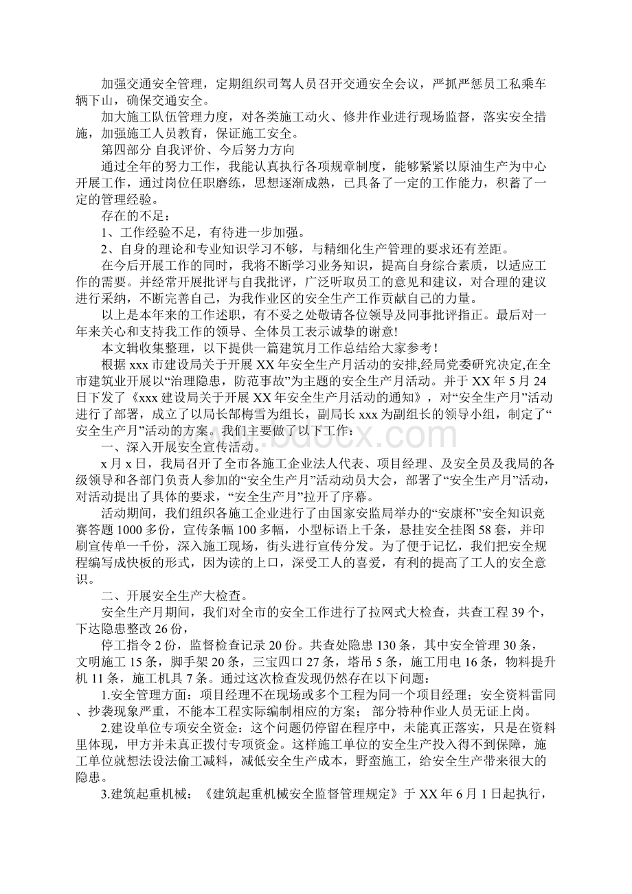 建筑安全工作总结3篇.docx_第3页