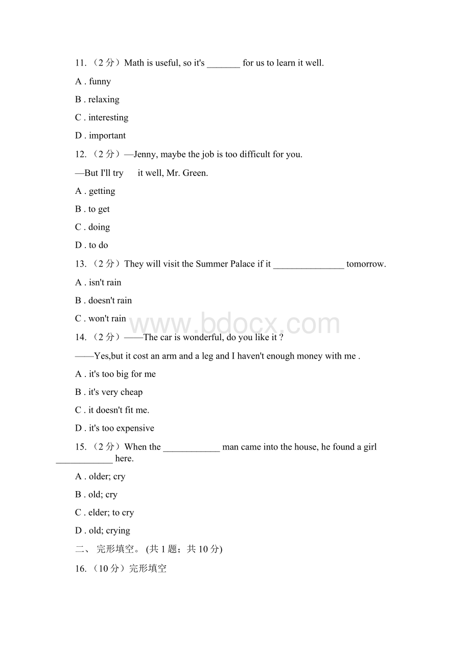 鲁教版学年八年级下学期英语期中联考卷C卷.docx_第3页