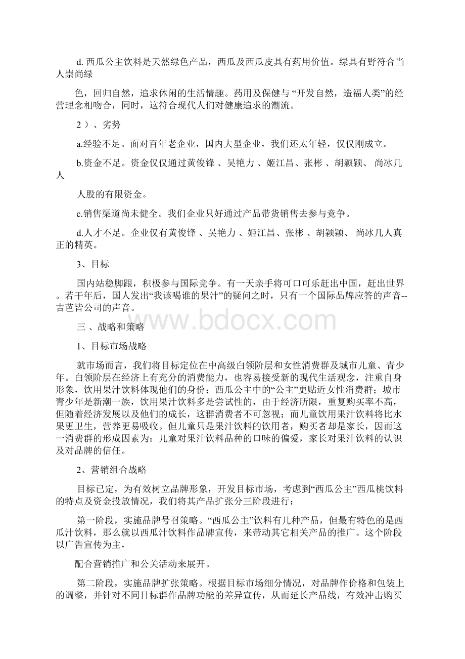 西瓜营销策划方案.docx_第3页